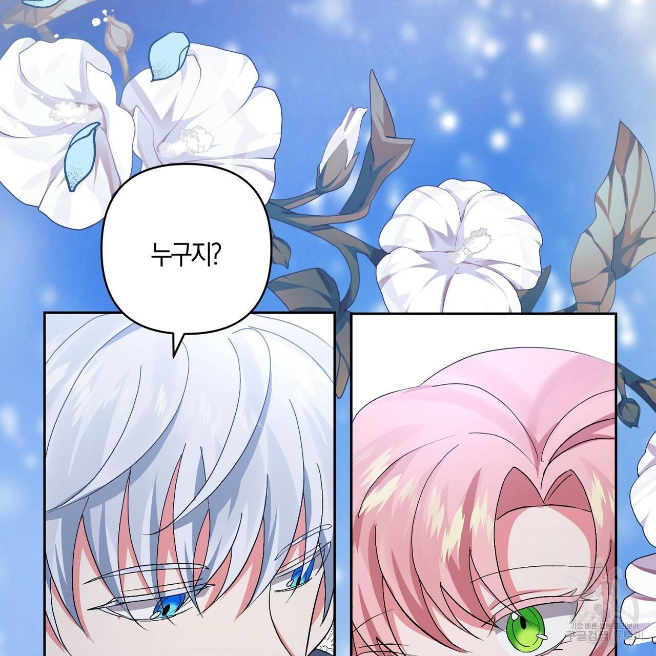 남주를 입양합니다 4화 3