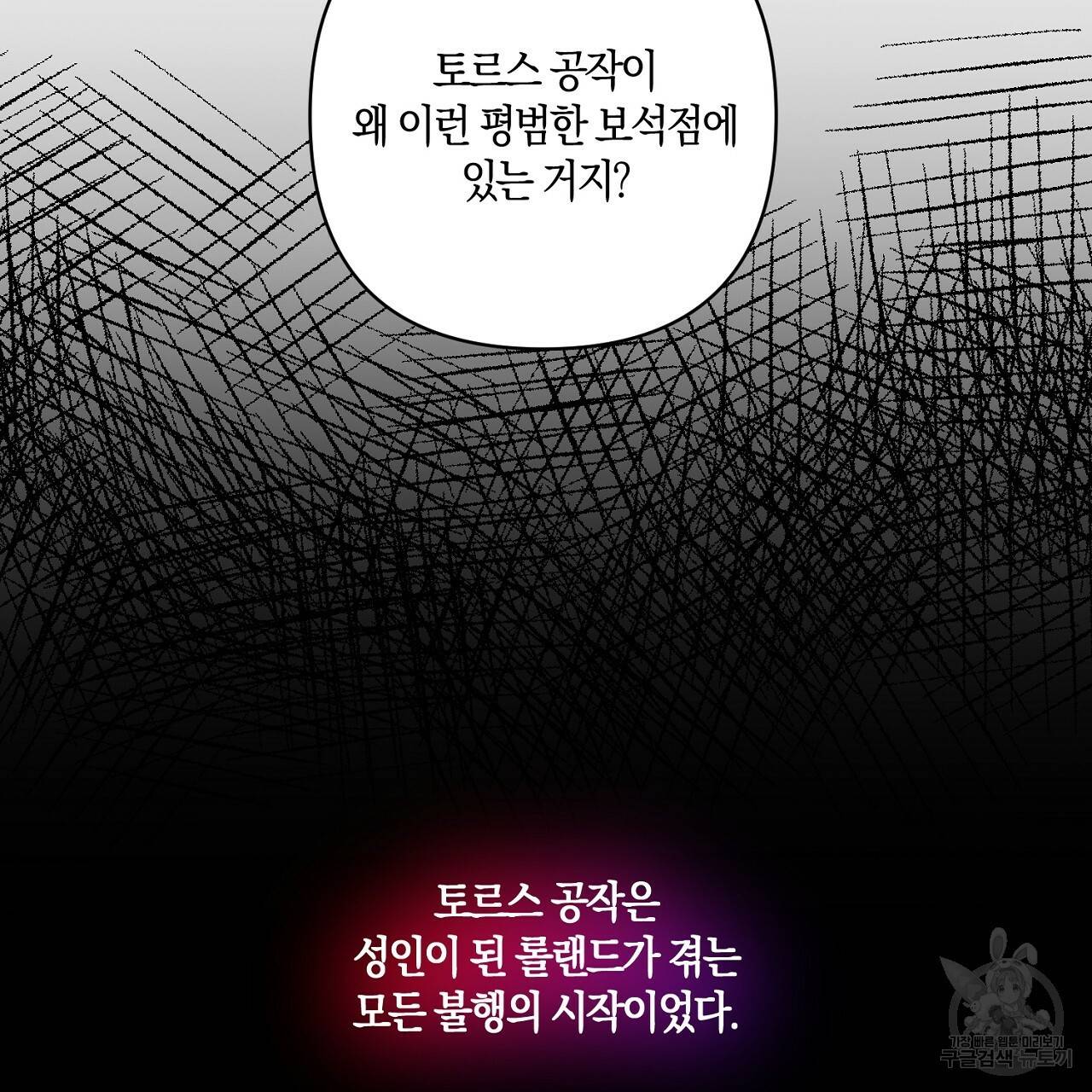 남주를 입양합니다 4화 13