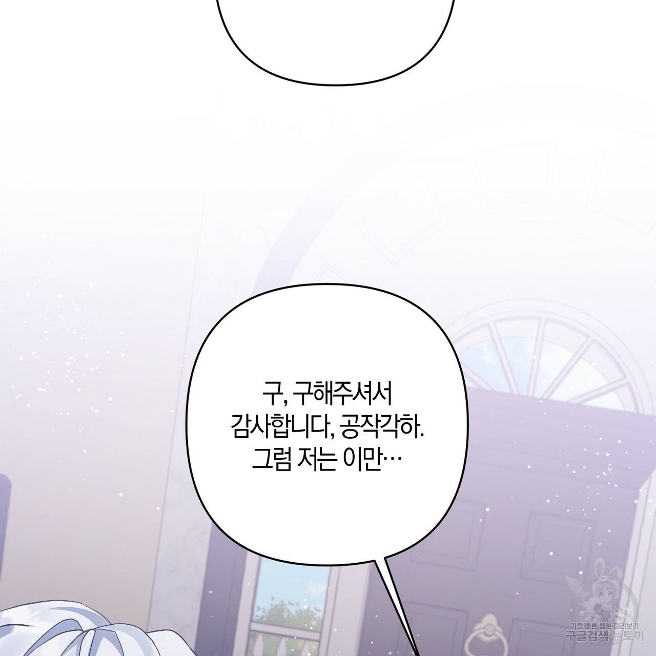 남주를 입양합니다 4화 26