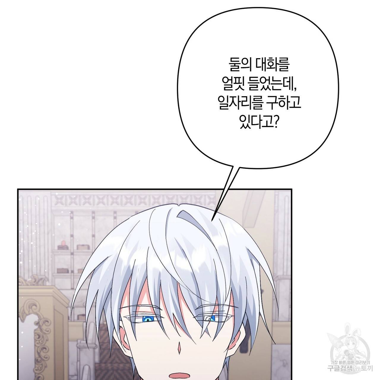 남주를 입양합니다 4화 31