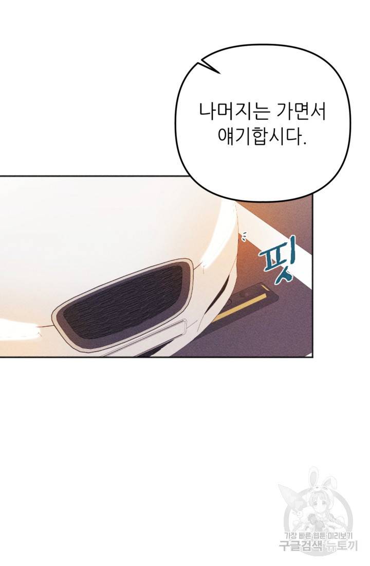 결혼이 조건입니다 12화 4