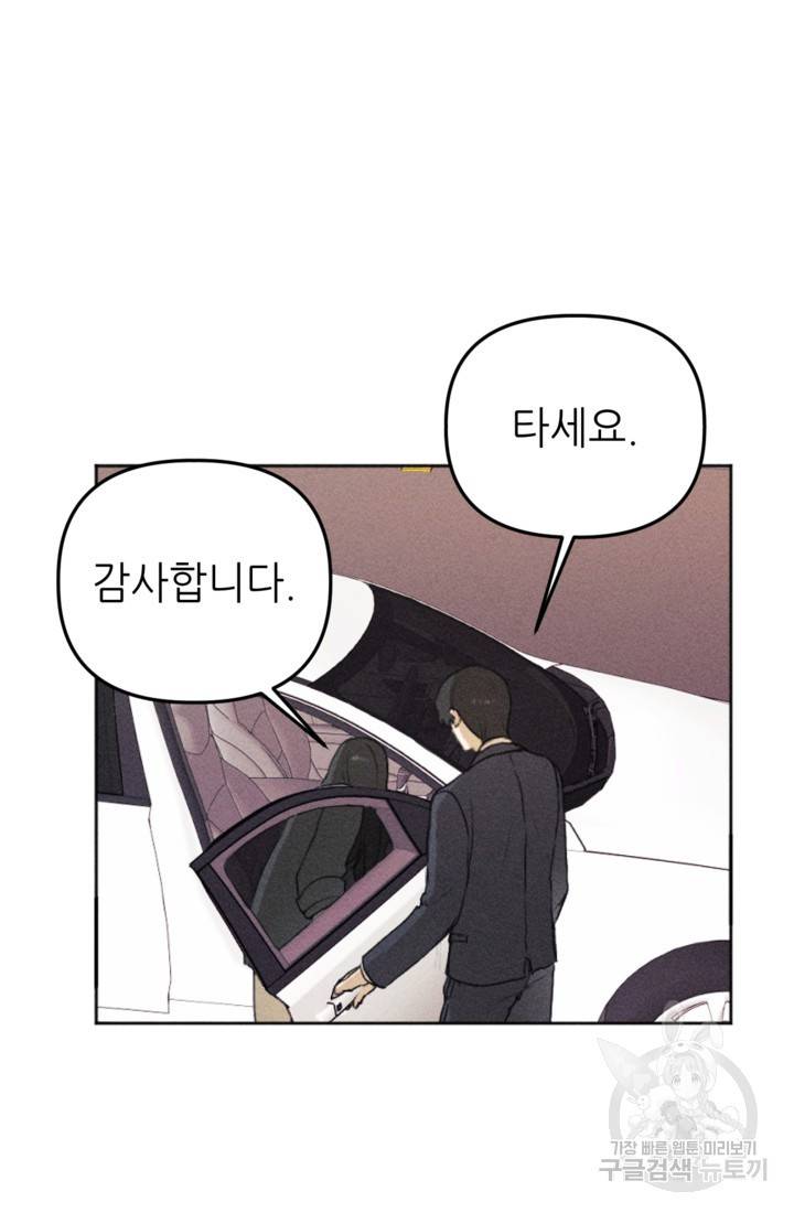 결혼이 조건입니다 12화 5