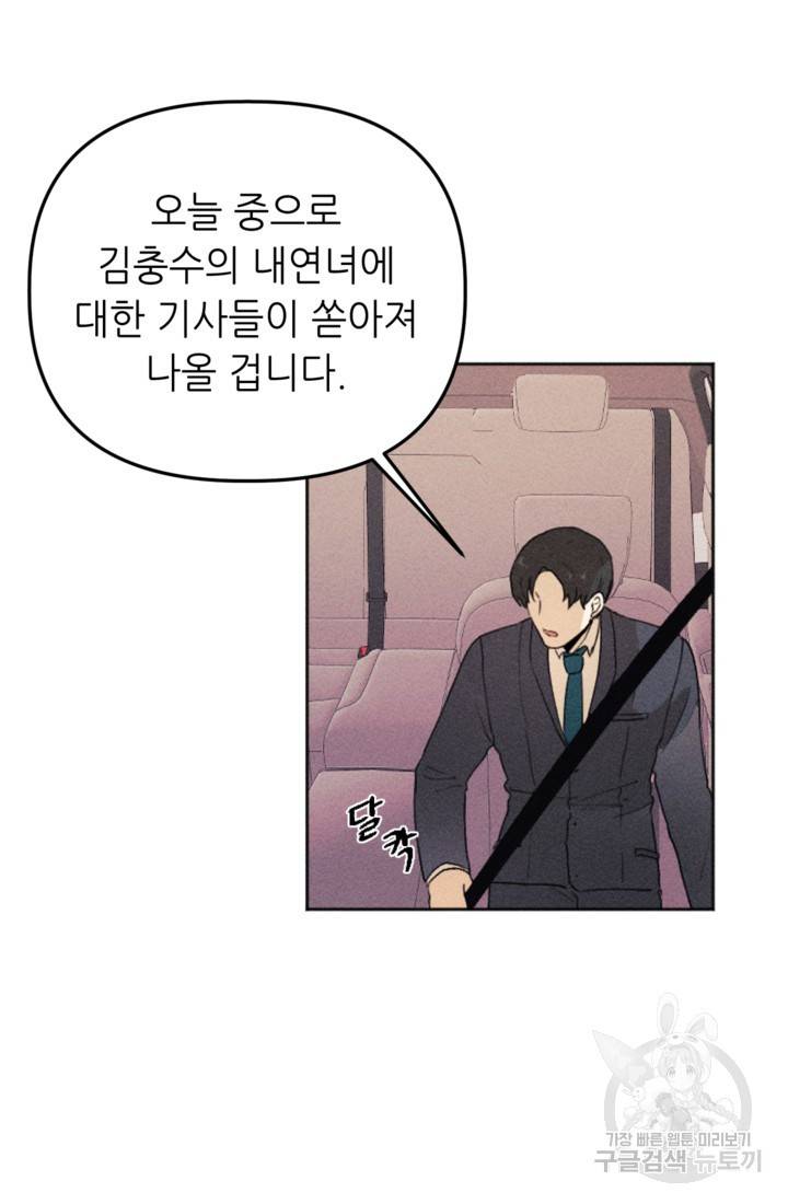 결혼이 조건입니다 12화 8