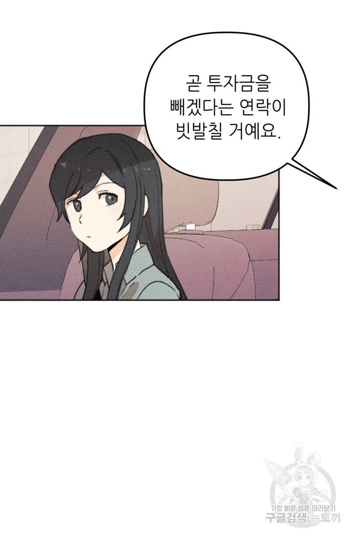 결혼이 조건입니다 12화 9