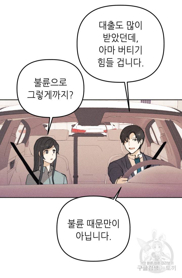 결혼이 조건입니다 12화 10