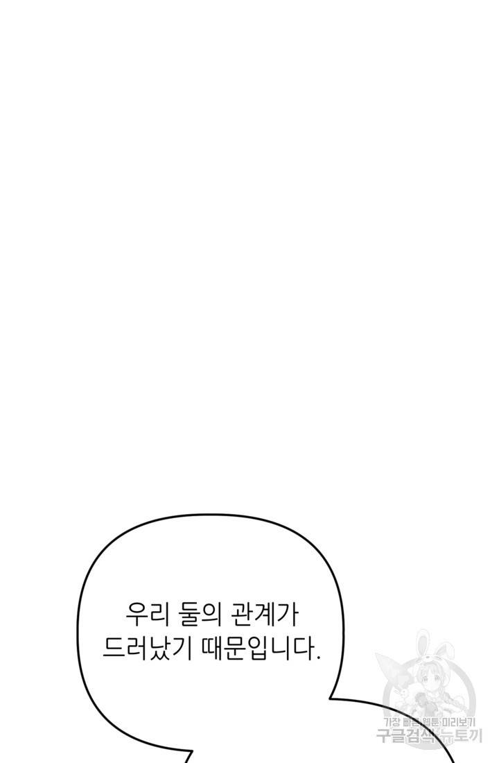 결혼이 조건입니다 12화 11