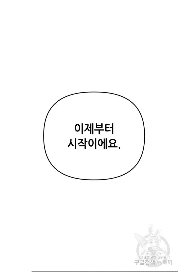 결혼이 조건입니다 12화 14