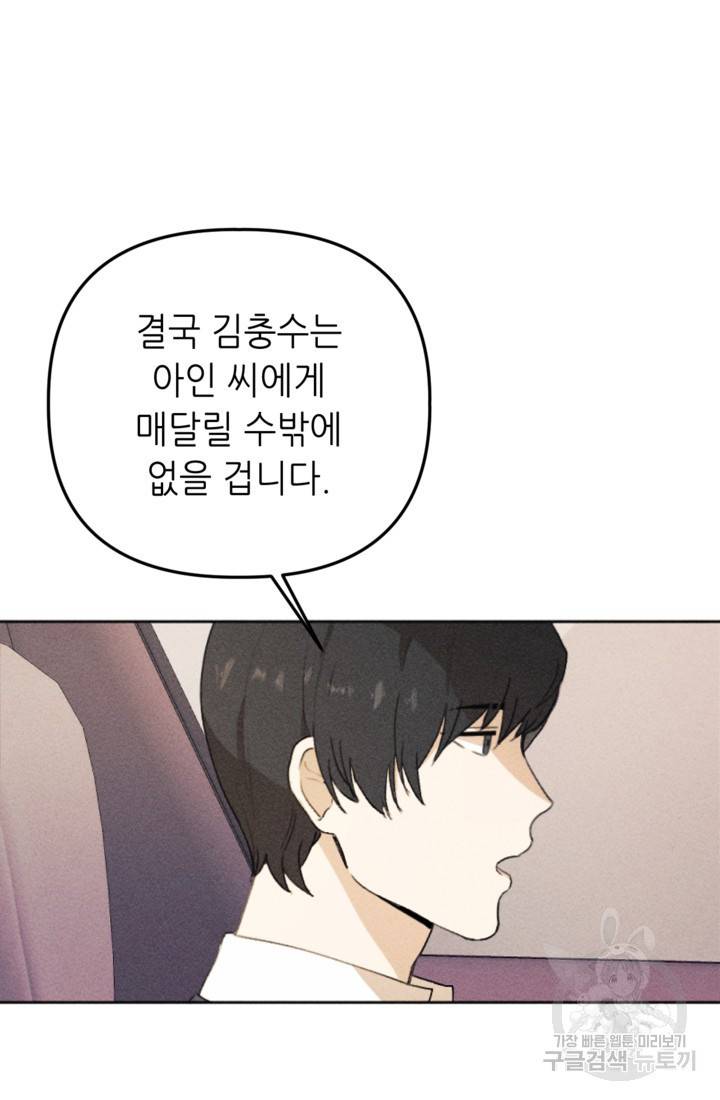 결혼이 조건입니다 12화 16