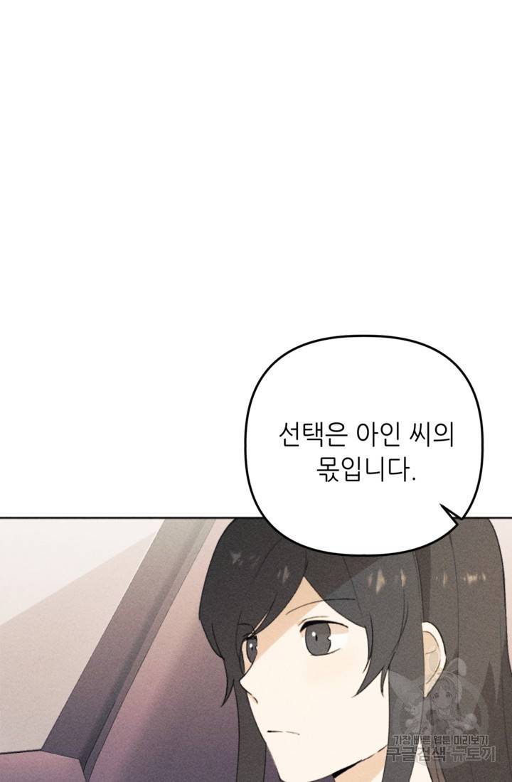 결혼이 조건입니다 12화 17