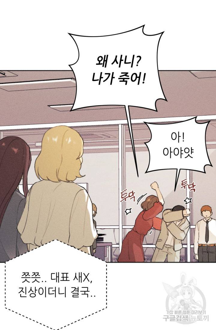 결혼이 조건입니다 12화 20