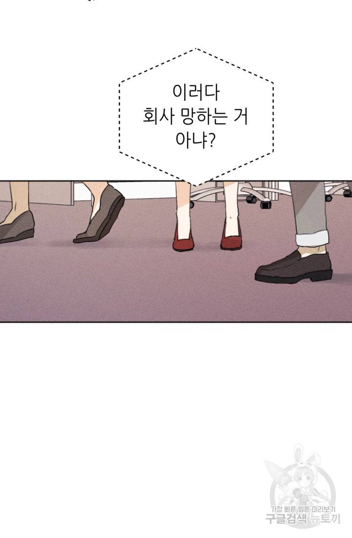 결혼이 조건입니다 12화 21
