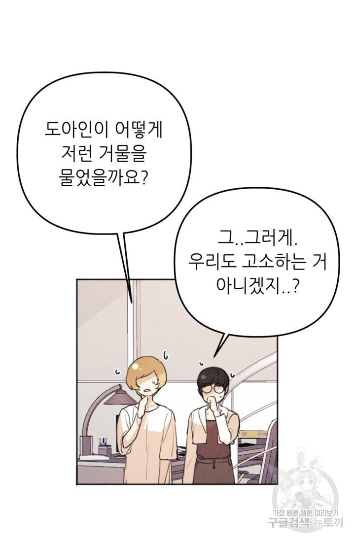 결혼이 조건입니다 12화 22