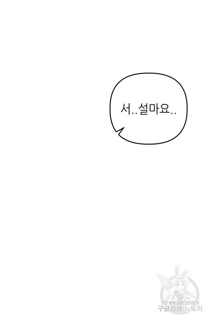 결혼이 조건입니다 12화 23