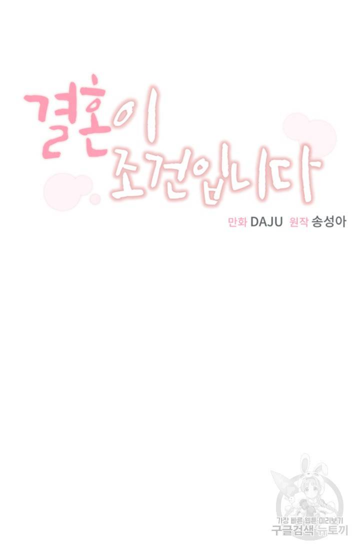 결혼이 조건입니다 12화 24