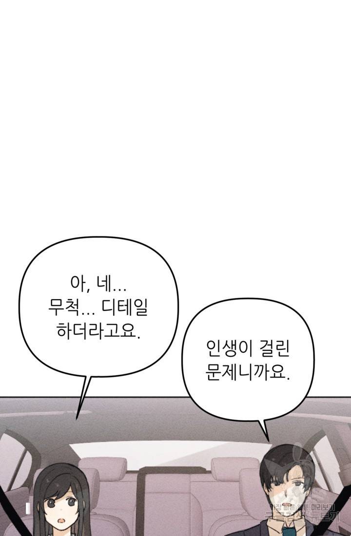 결혼이 조건입니다 12화 26