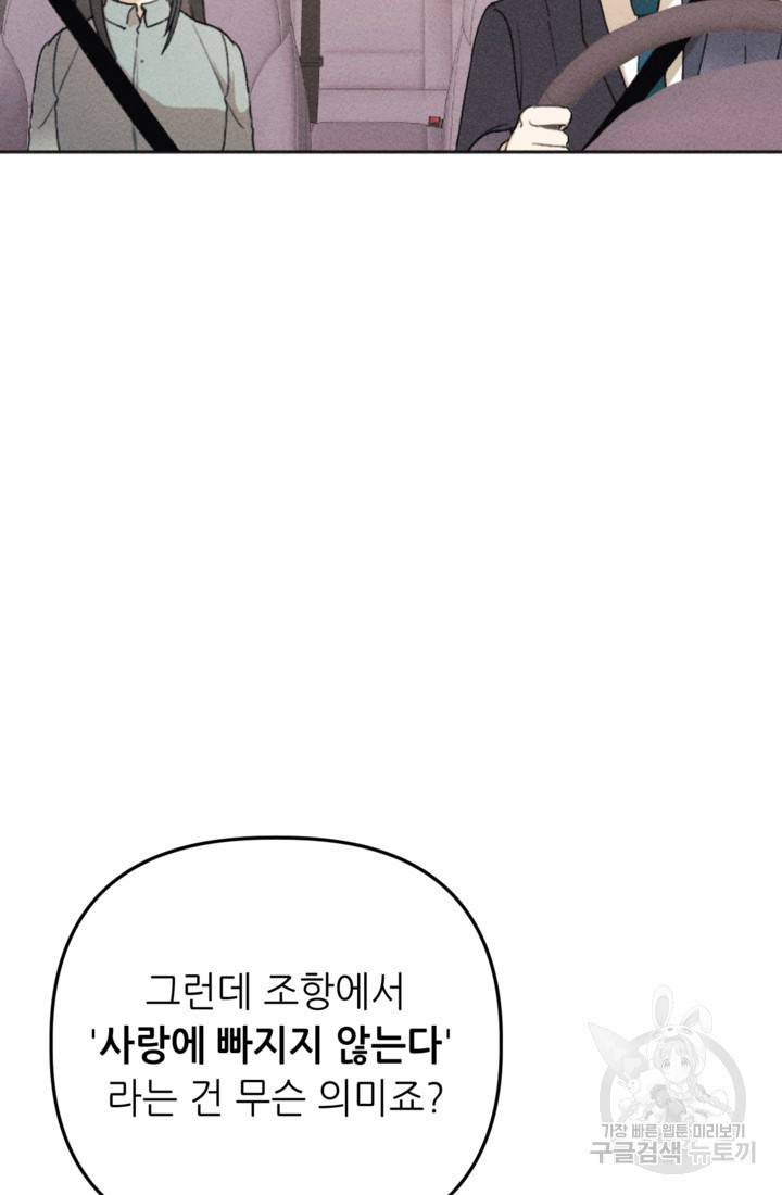 결혼이 조건입니다 12화 27