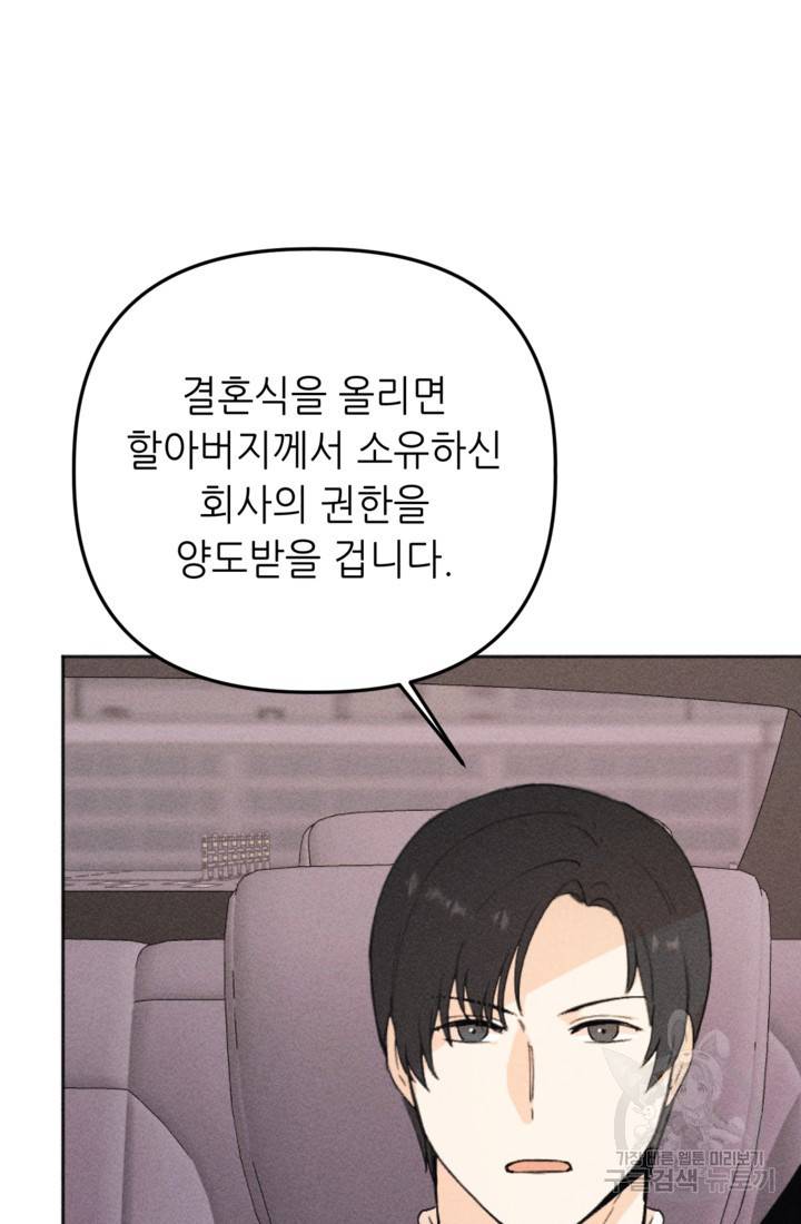 결혼이 조건입니다 12화 30