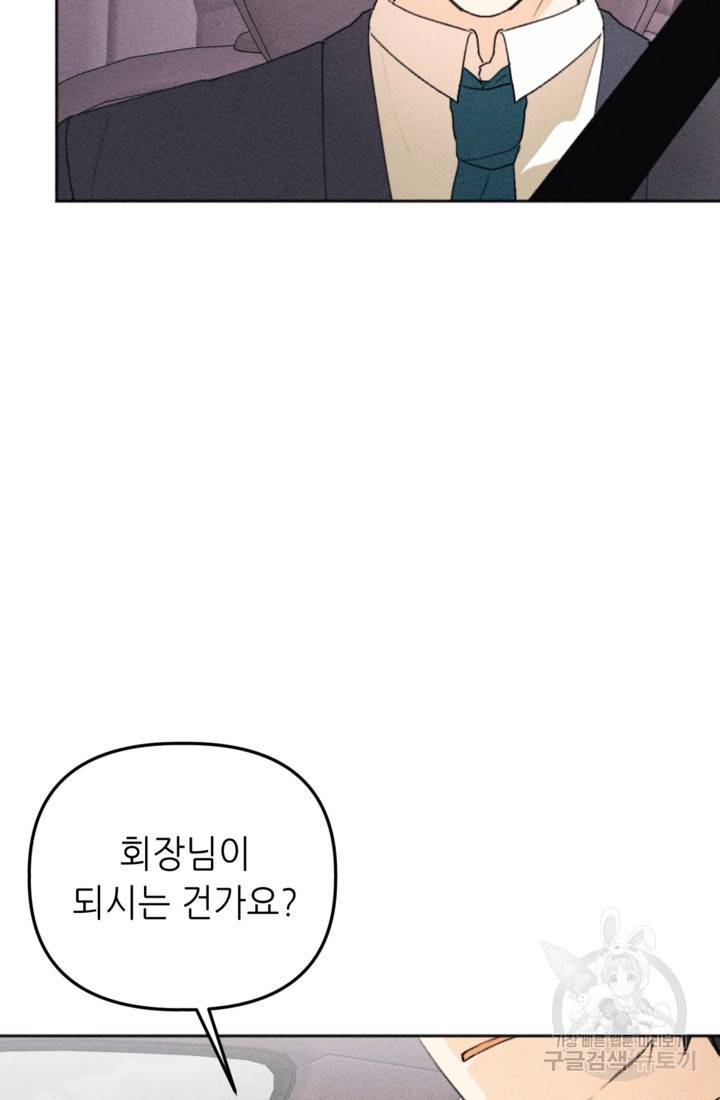 결혼이 조건입니다 12화 31