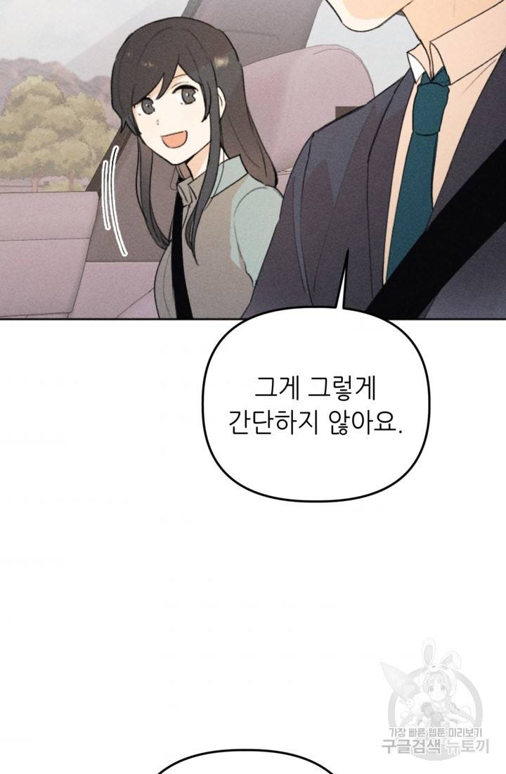 결혼이 조건입니다 12화 32