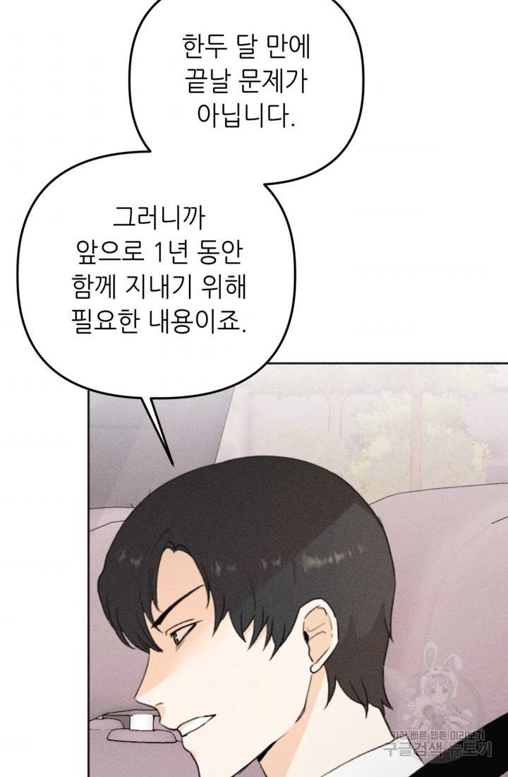 결혼이 조건입니다 12화 33