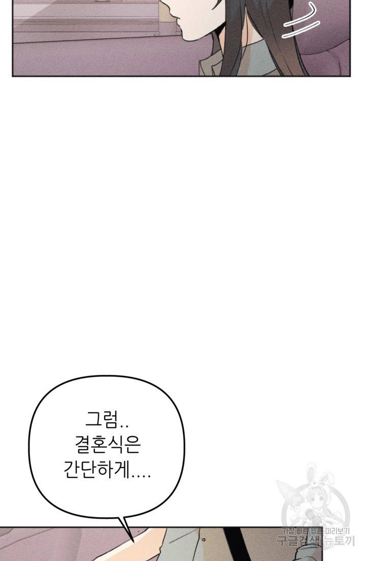 결혼이 조건입니다 12화 37