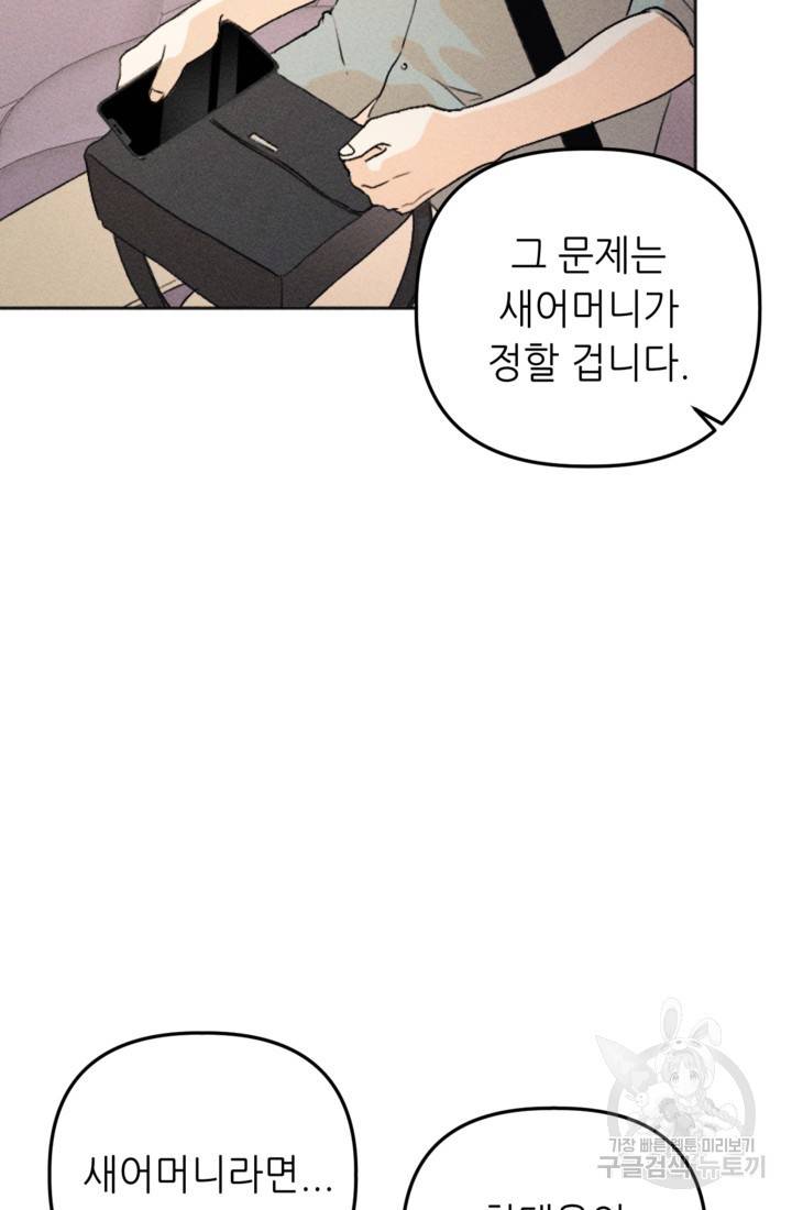 결혼이 조건입니다 12화 38