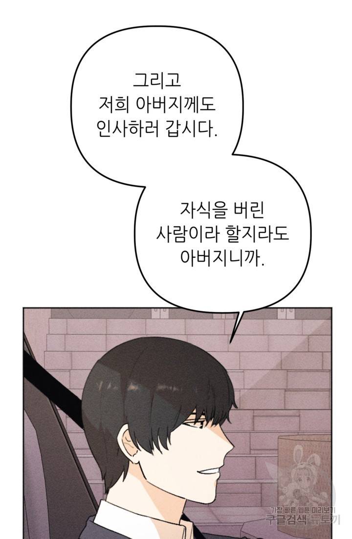 결혼이 조건입니다 12화 40