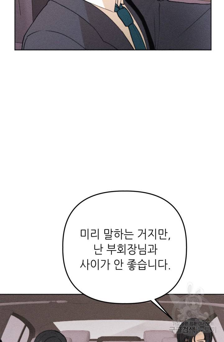 결혼이 조건입니다 12화 41