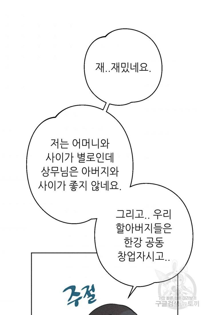 결혼이 조건입니다 12화 43