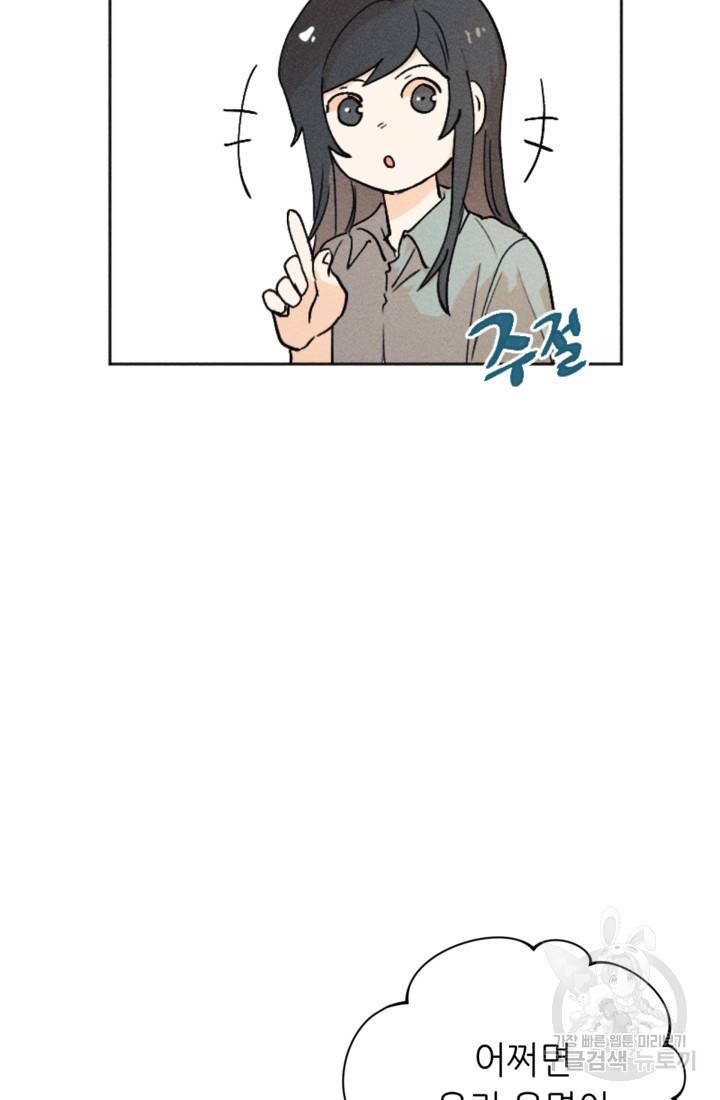 결혼이 조건입니다 12화 44