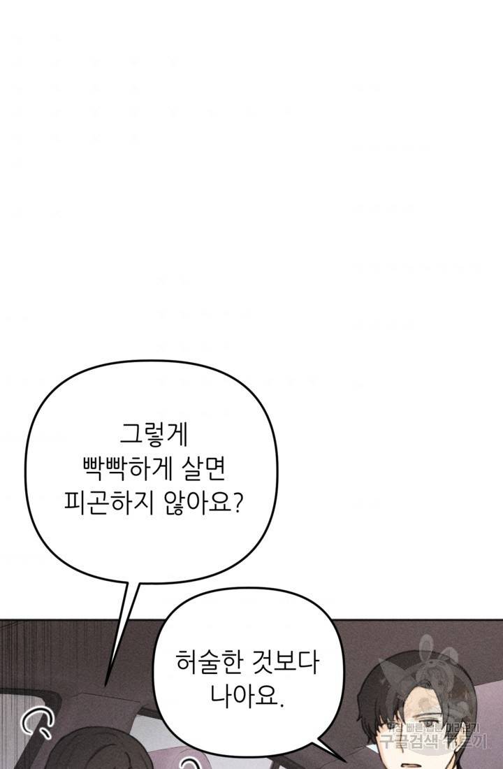 결혼이 조건입니다 12화 52