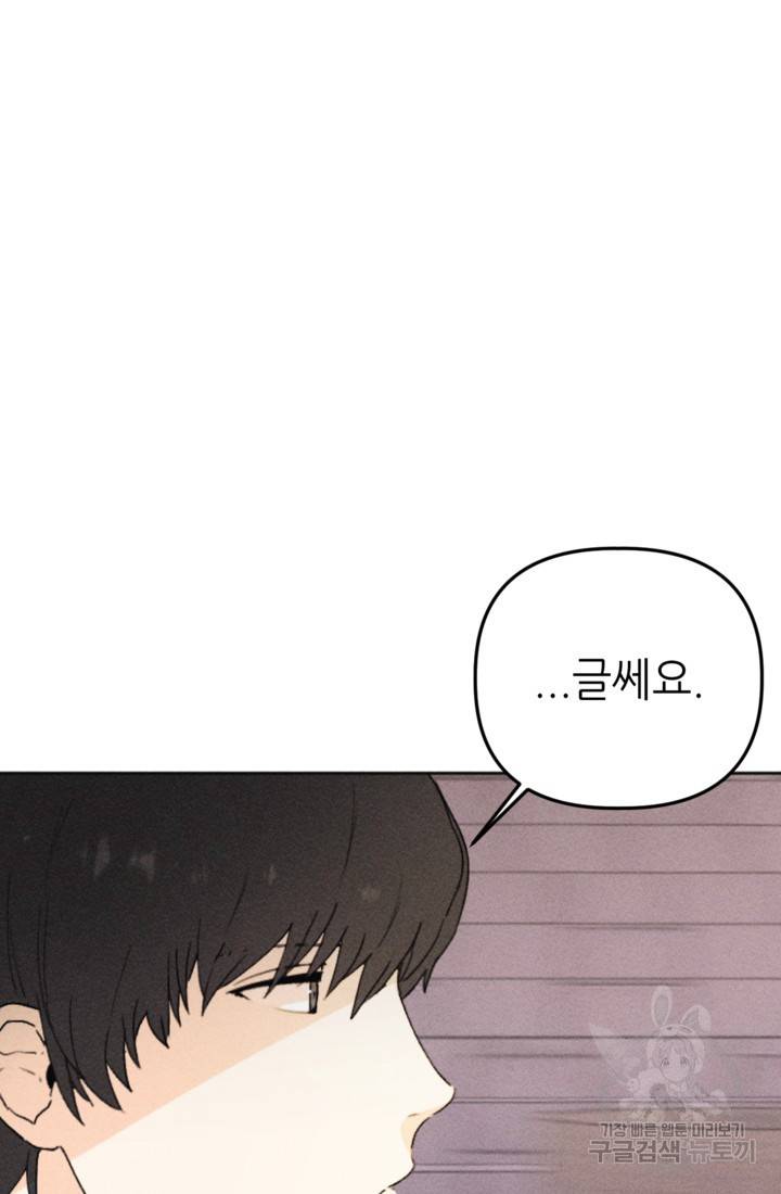 결혼이 조건입니다 12화 58