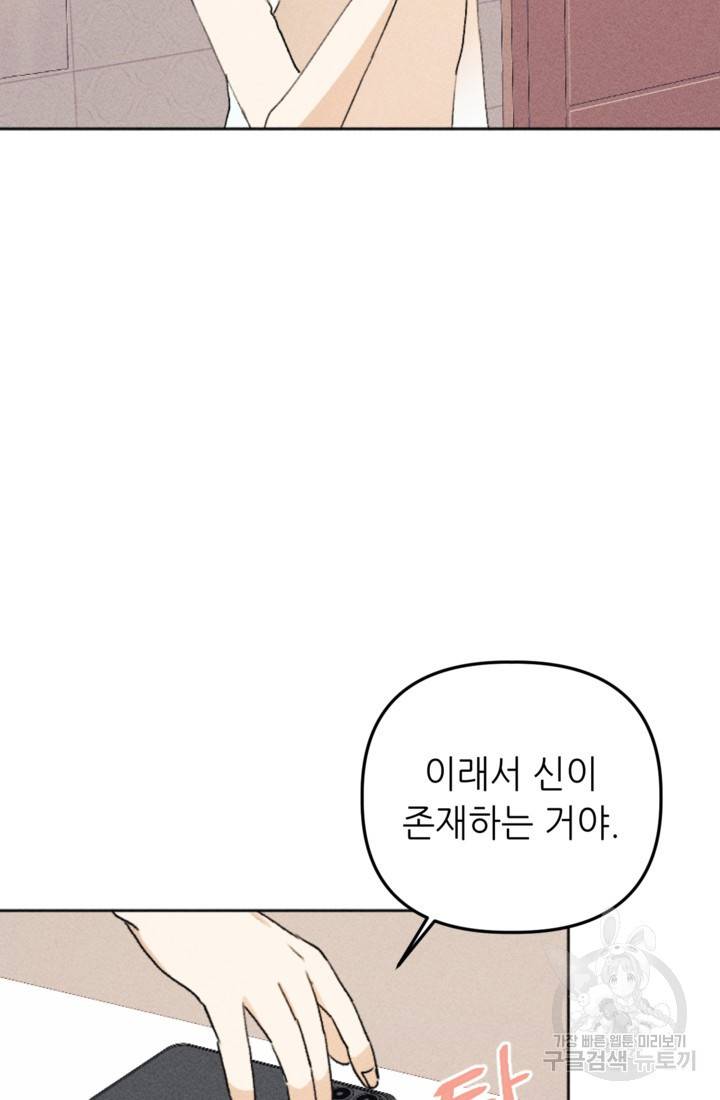 결혼이 조건입니다 12화 67