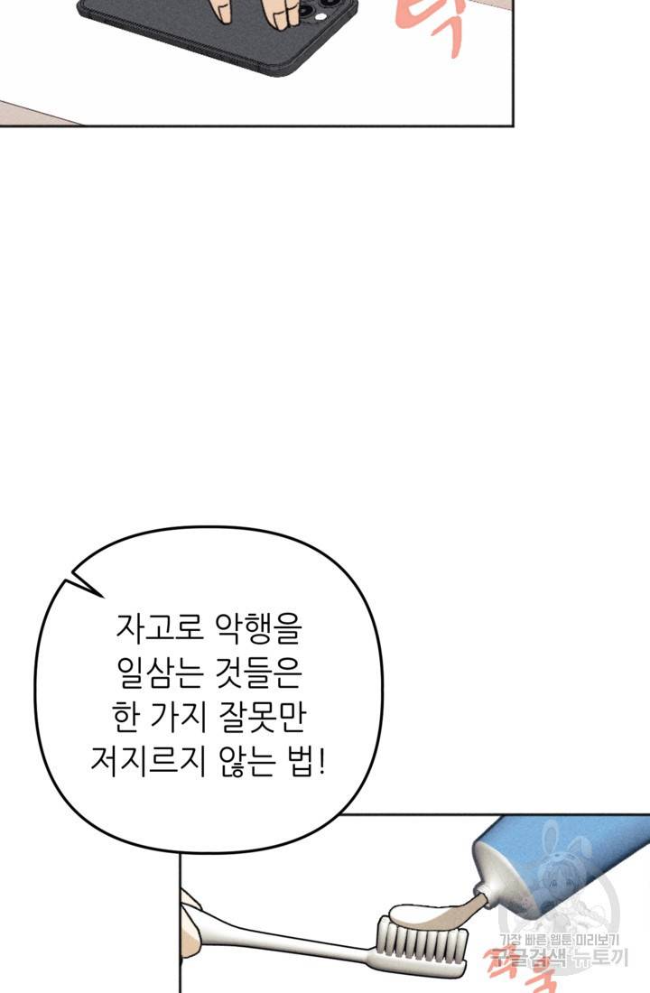 결혼이 조건입니다 12화 68
