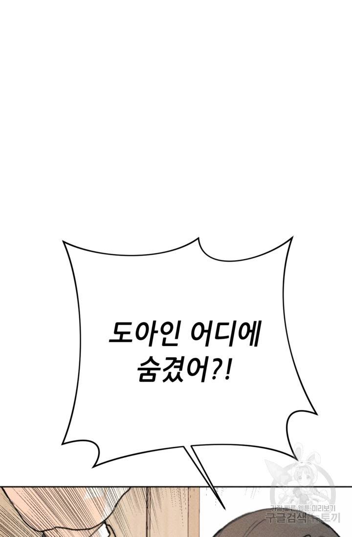 결혼이 조건입니다 12화 74