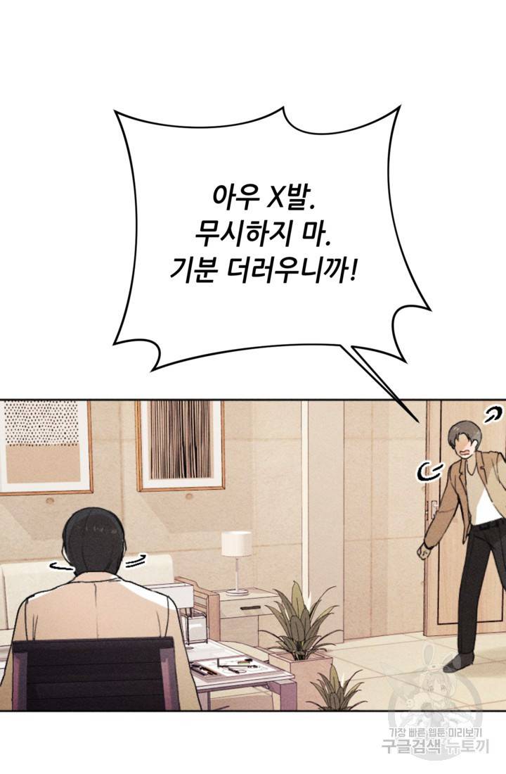 결혼이 조건입니다 12화 78