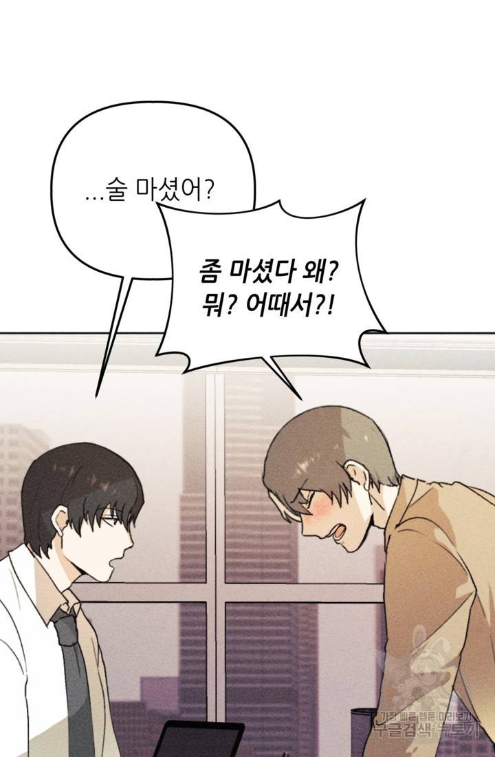 결혼이 조건입니다 12화 81