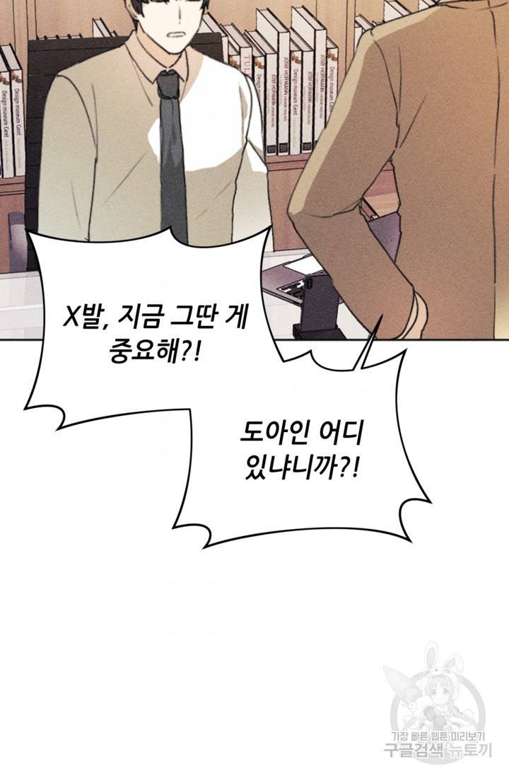 결혼이 조건입니다 12화 83