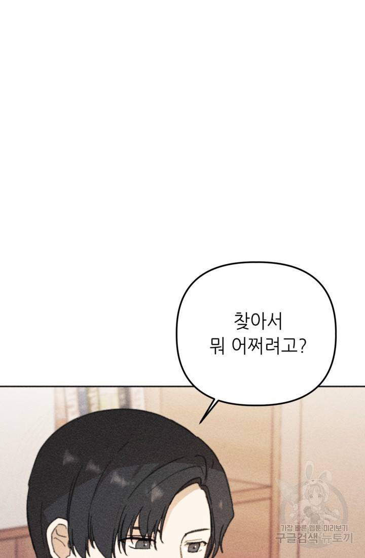 결혼이 조건입니다 12화 84