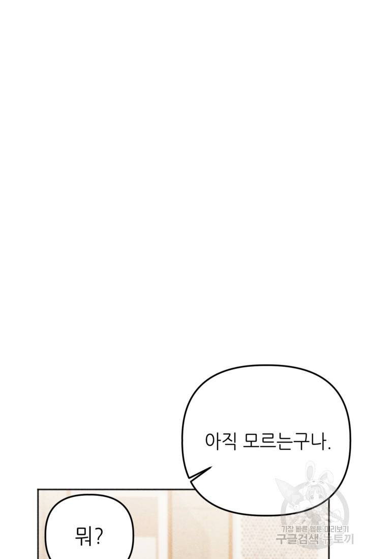 결혼이 조건입니다 12화 88