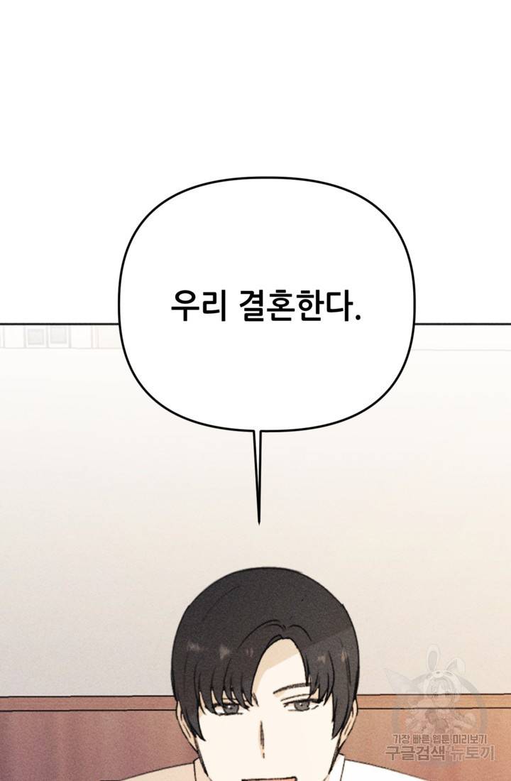 결혼이 조건입니다 12화 90