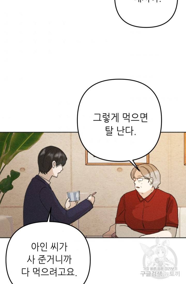 결혼이 조건입니다 18화 2