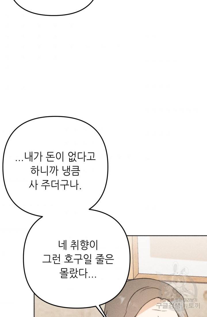 결혼이 조건입니다 18화 3