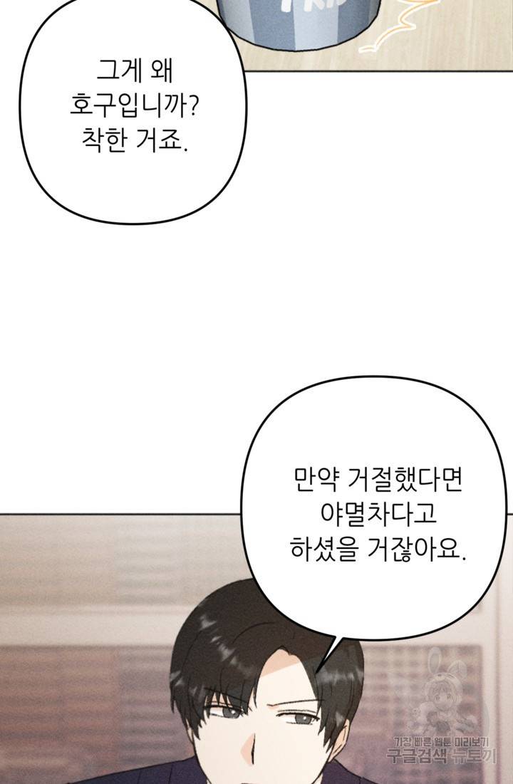 결혼이 조건입니다 18화 6