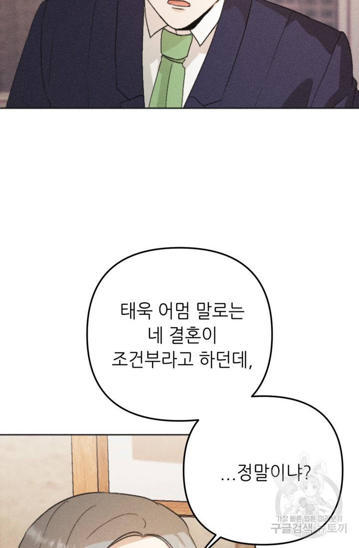 결혼이 조건입니다 18화 7