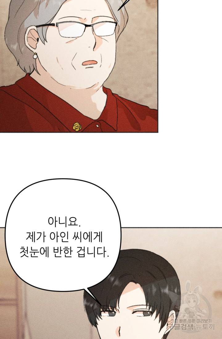 결혼이 조건입니다 18화 8