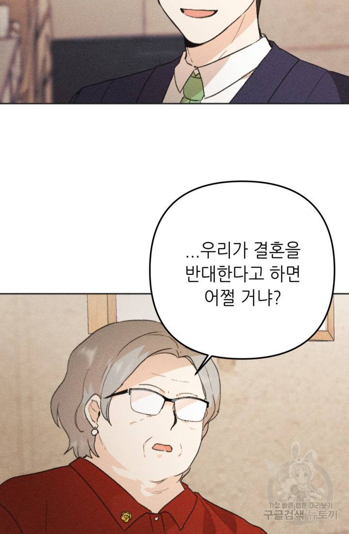 결혼이 조건입니다 18화 9