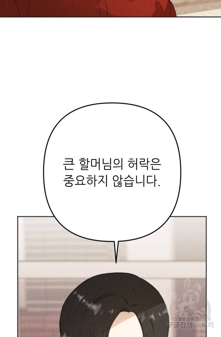 결혼이 조건입니다 18화 10