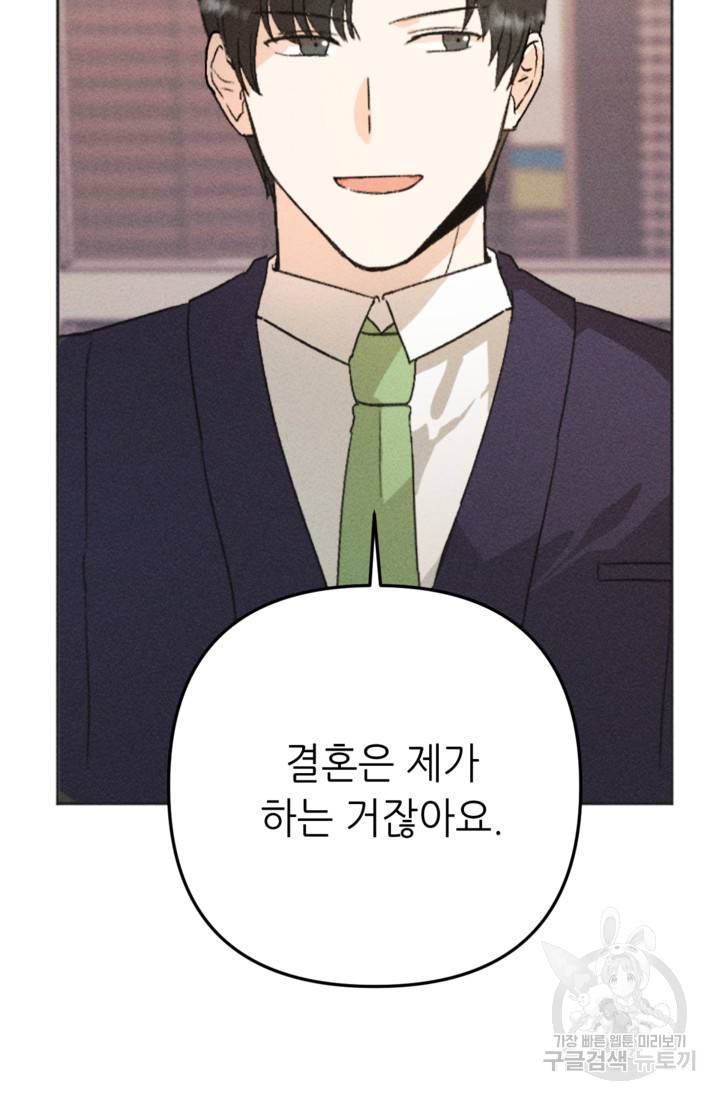 결혼이 조건입니다 18화 11