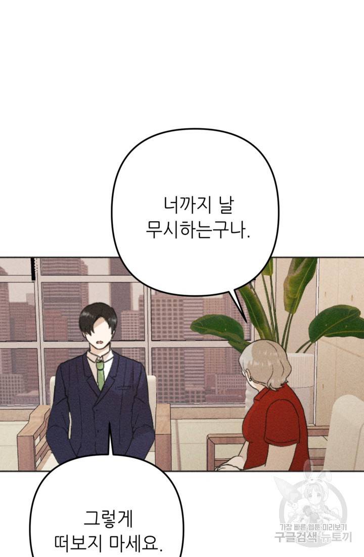 결혼이 조건입니다 18화 12